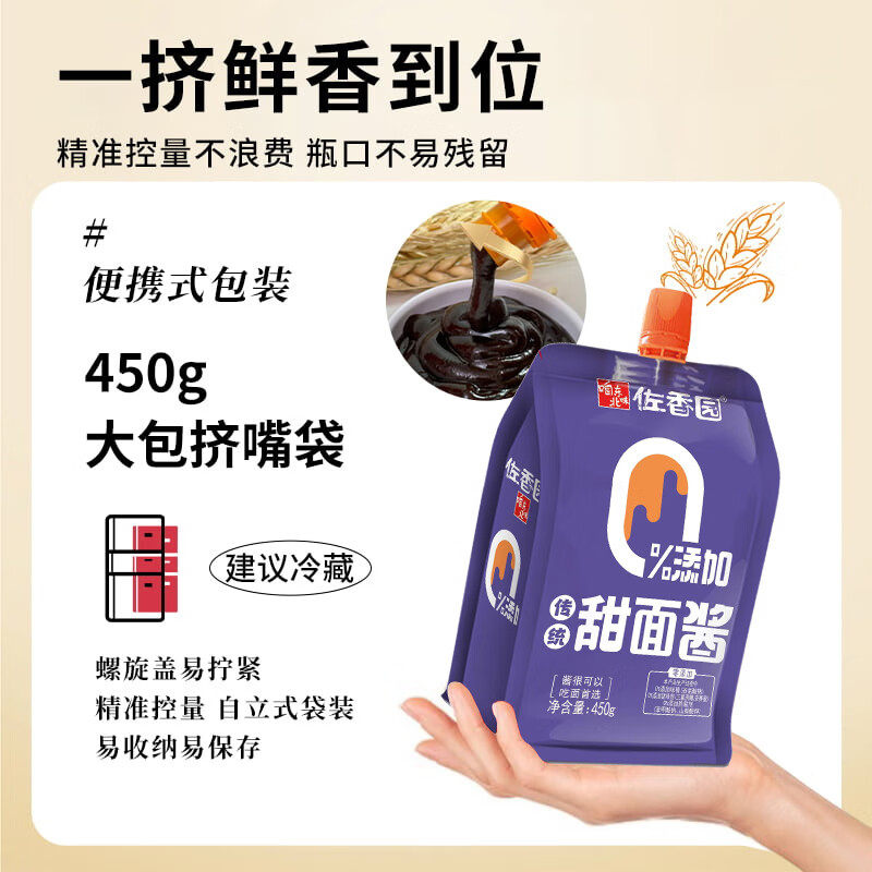 佐香园0添加甜面酱450